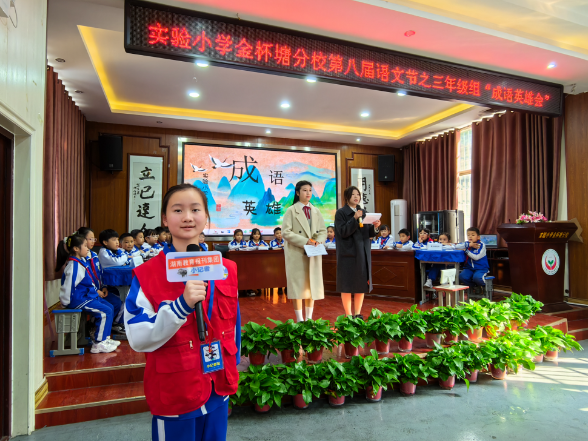 【耒阳站】实验小学金杯塘分校：成语擂台赛智慧 英雄少年竞风采