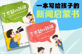 #小记者眼中的“新闻力量” 肖紫嫣：《了不起的新闻》用案例打通新闻写作，小记者实践 + 素养双提升（指导教师 胡俊娅）