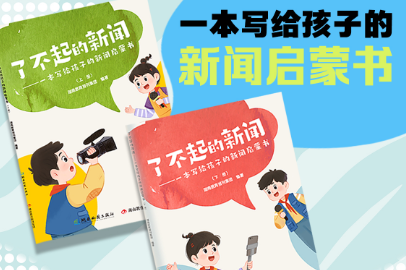 #小记者眼中的“新闻力量” 郭紫晨：被《了不起的新闻》狠狠启发！解锁探索世界的密码，洞察力拉满 + 思维更理性（指导教师 胡俊娅）