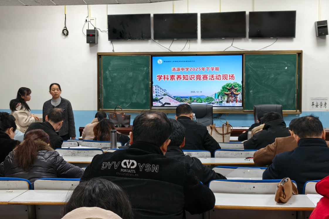 【祁东县站】清源中学：百名教师“变身”考生参与解题大赛