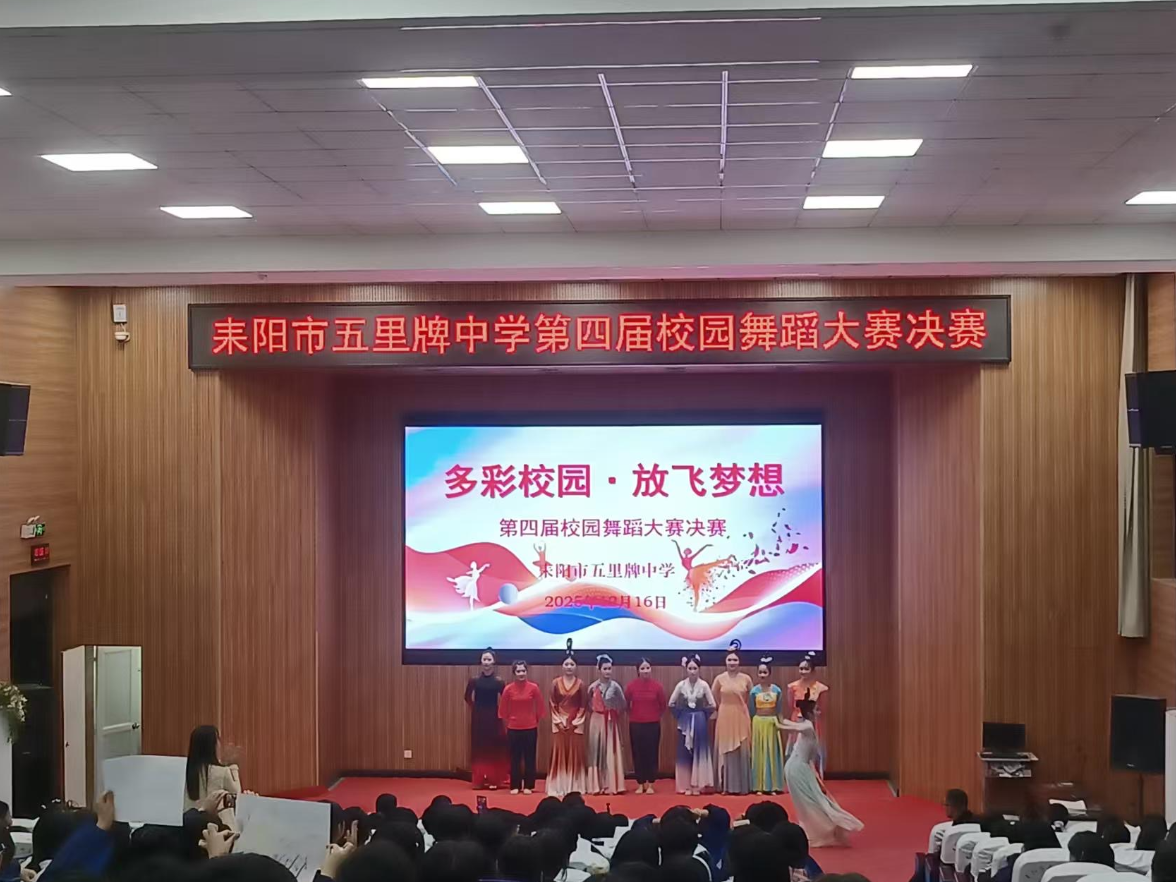 【耒阳站】五里牌中学：艺体臻美 多元育人
