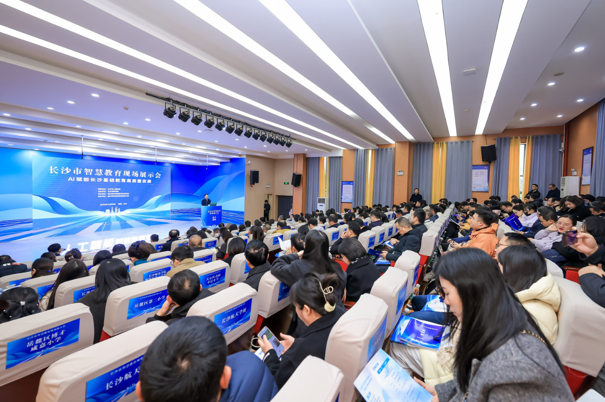 以AI赋能基础教育高质量发展 长沙举办智慧教育现场展示会