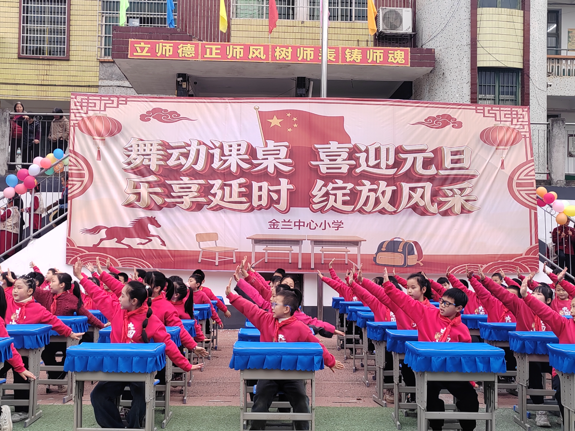 【衡阳县站】金兰镇中心小学：舞动课桌 喜迎元旦