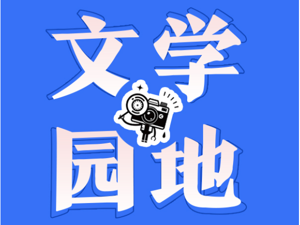 【新晃站】我和嫦娥过一天