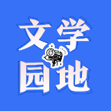 【新晃站】我和嫦娥过一天