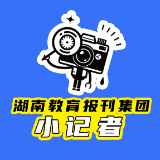 【衡阳县站】黄弈辰：做一个干实事、说实话的小记者
