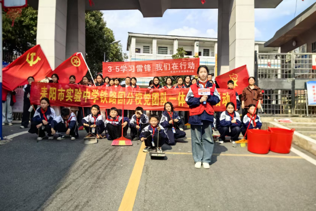 【耒阳站】实验中学铁路园分校：雷锋精神穿越时空传承不息