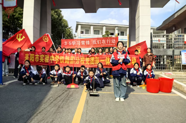 【耒阳站】实验中学铁路园分校：雷锋精神穿越时空传承不息