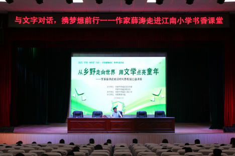 常德市鼎城区江南小学：薛涛文学讲座走进校园 点燃学子阅读与写作热情