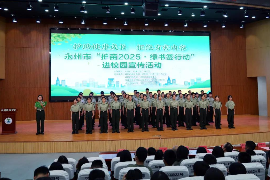 永州市“护苗2025·绿书签行动”进校园活动在祁举办