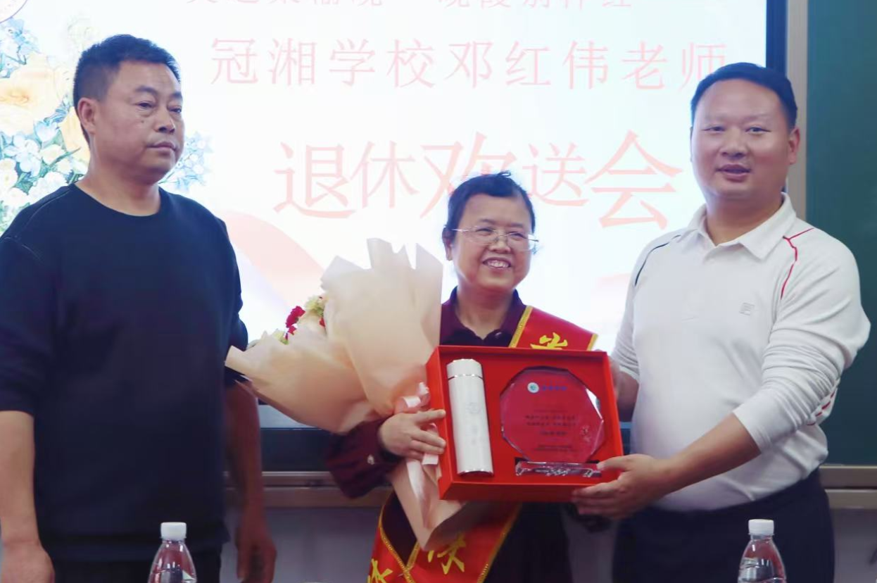 【耒阳站】冠湘学校为退休教师举办荣休仪式