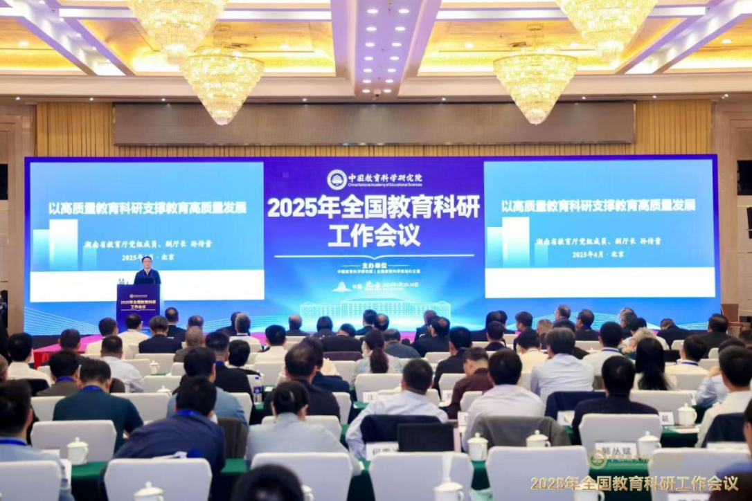 2025年全国教育科研工作会议在北京召开 湖南作典型经验发言