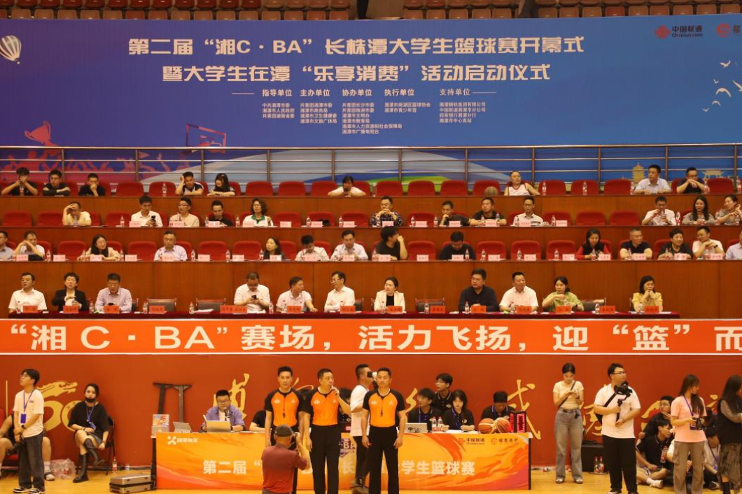 第二届“湘C·BA”长株潭大学生篮球赛在湘潭大学开幕