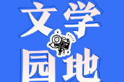 【衡阳县站】我有一个秘密