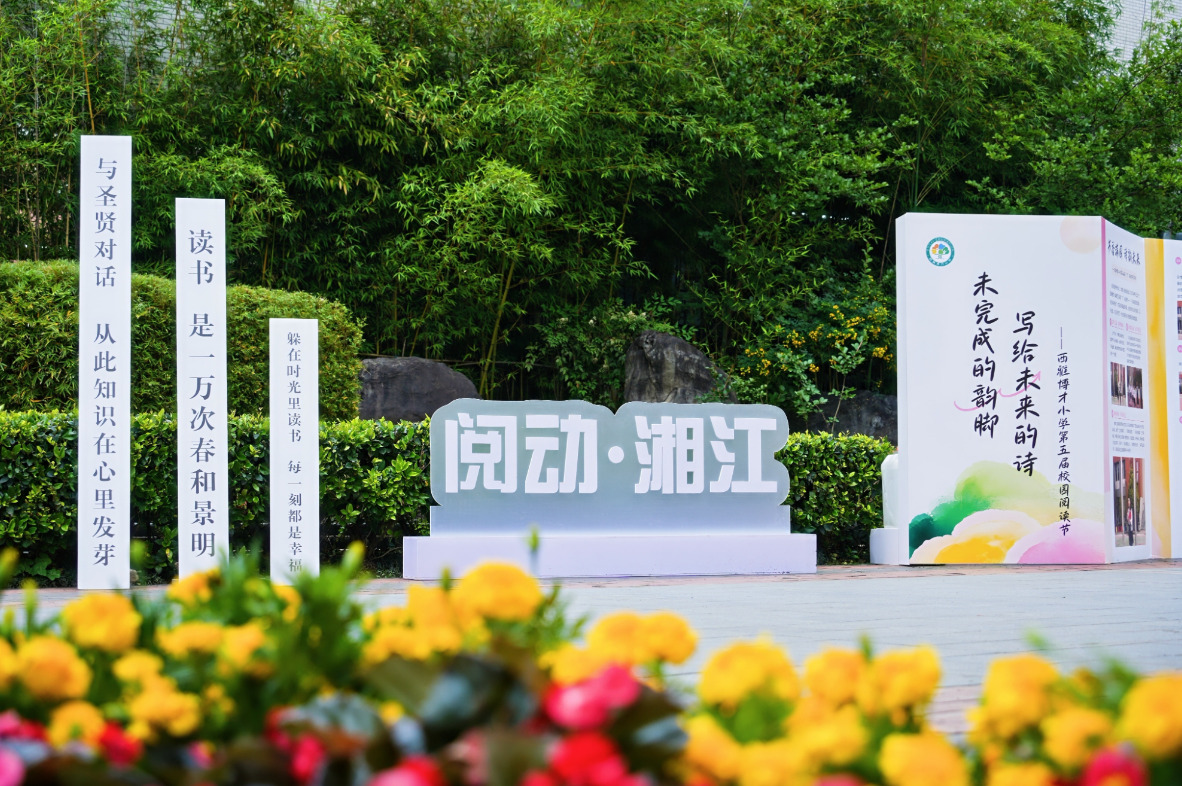 湘江新区校长读书会启动 为中小学师生点亮阅读“灯塔”