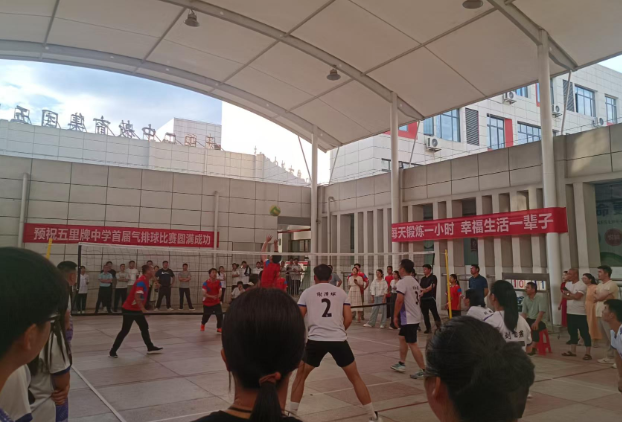 【耒阳站】五里牌中学举行首届教职工气排球比赛