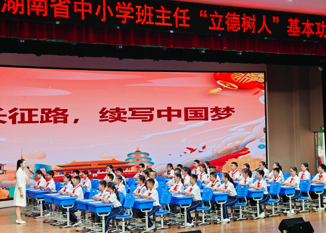 2025年湖南省中小学班主任“立德树人”基本功竞赛（小学组）在岳举行