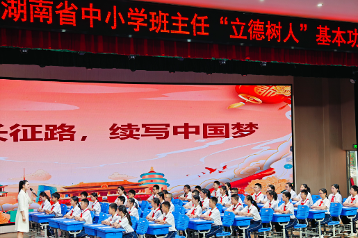 2025年湖南省中小学班主任“立德树人”基本功竞赛（小学组）在岳举行