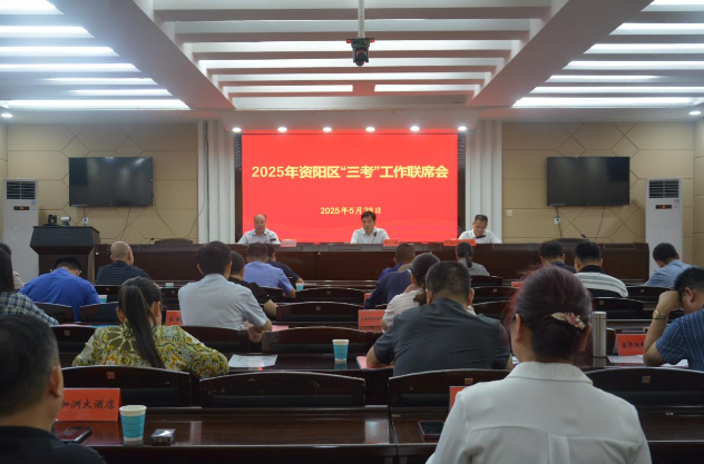 益阳市资阳区召开2025年“三考”安全工作联席会议 凝心聚力筑牢考试保障防线