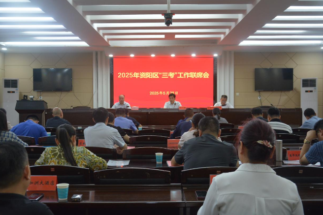 益阳市资阳区召开2025年“三考”安全工作联席会议 凝心聚力筑牢考试保障防线