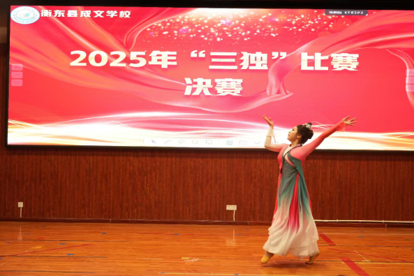 【衡东县站】成文学校：“三独” 比赛尽显艺术风采