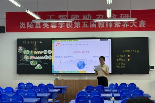炎陵县芙蓉学校：AI助力教研  以赛促教提质量