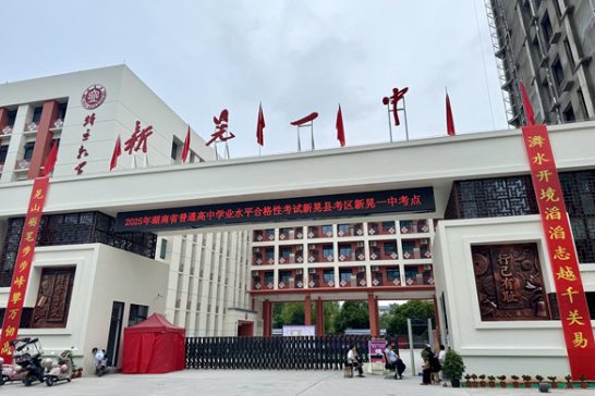 新晃：2025年普通高中学业水平合格性考试顺利开考