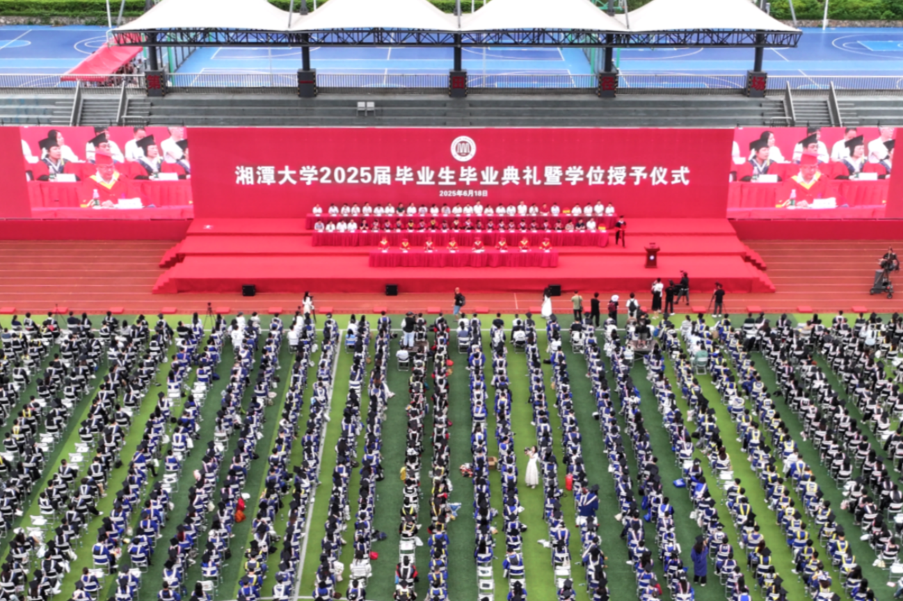 三道拱门骊歌起 青春作笔写风云——湘潭大学2025年毕业典礼举行