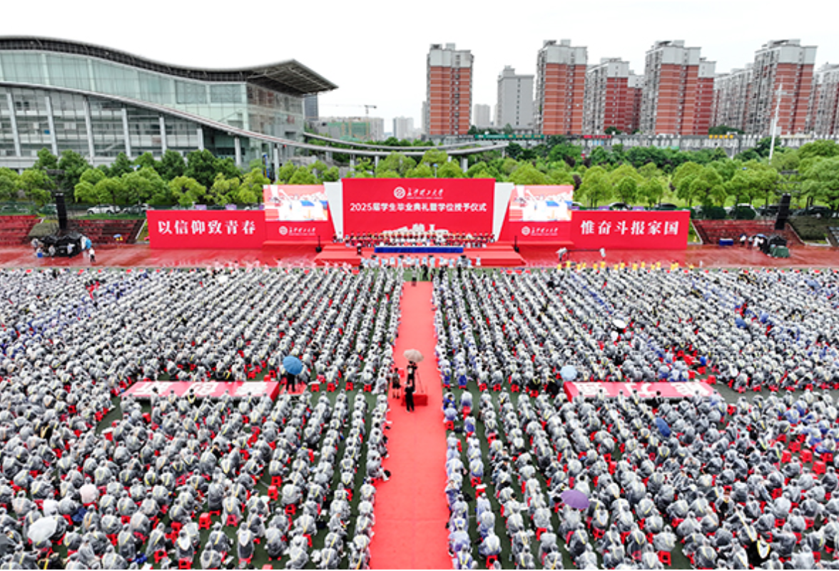 风雨无阻向未来！长沙理工大学举行2025届学生毕业典礼暨学位授予仪式