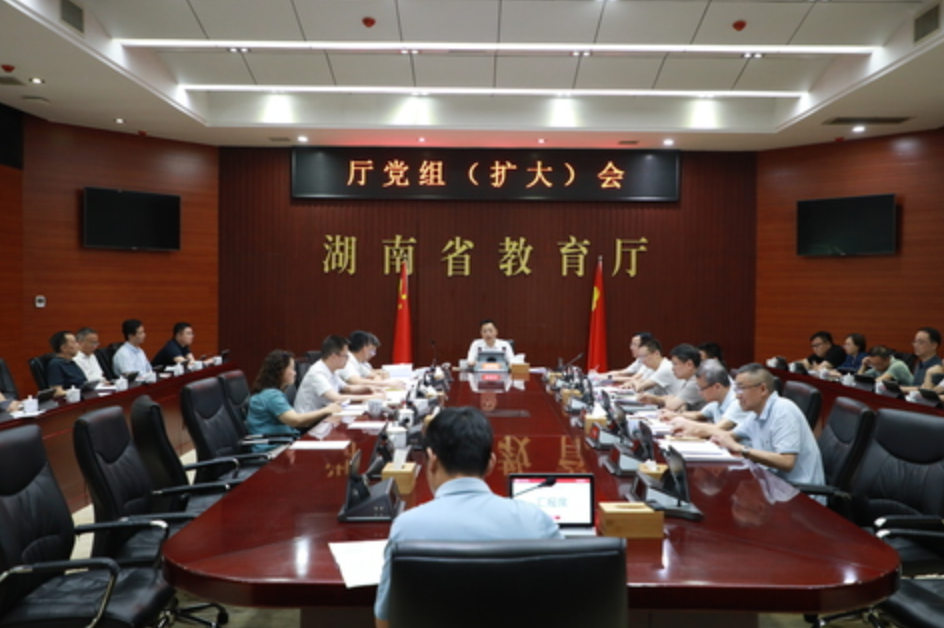 省教育厅党组研究实施新时代学校思政课质量提升工程、湖南智慧教育平台升级改造等工作