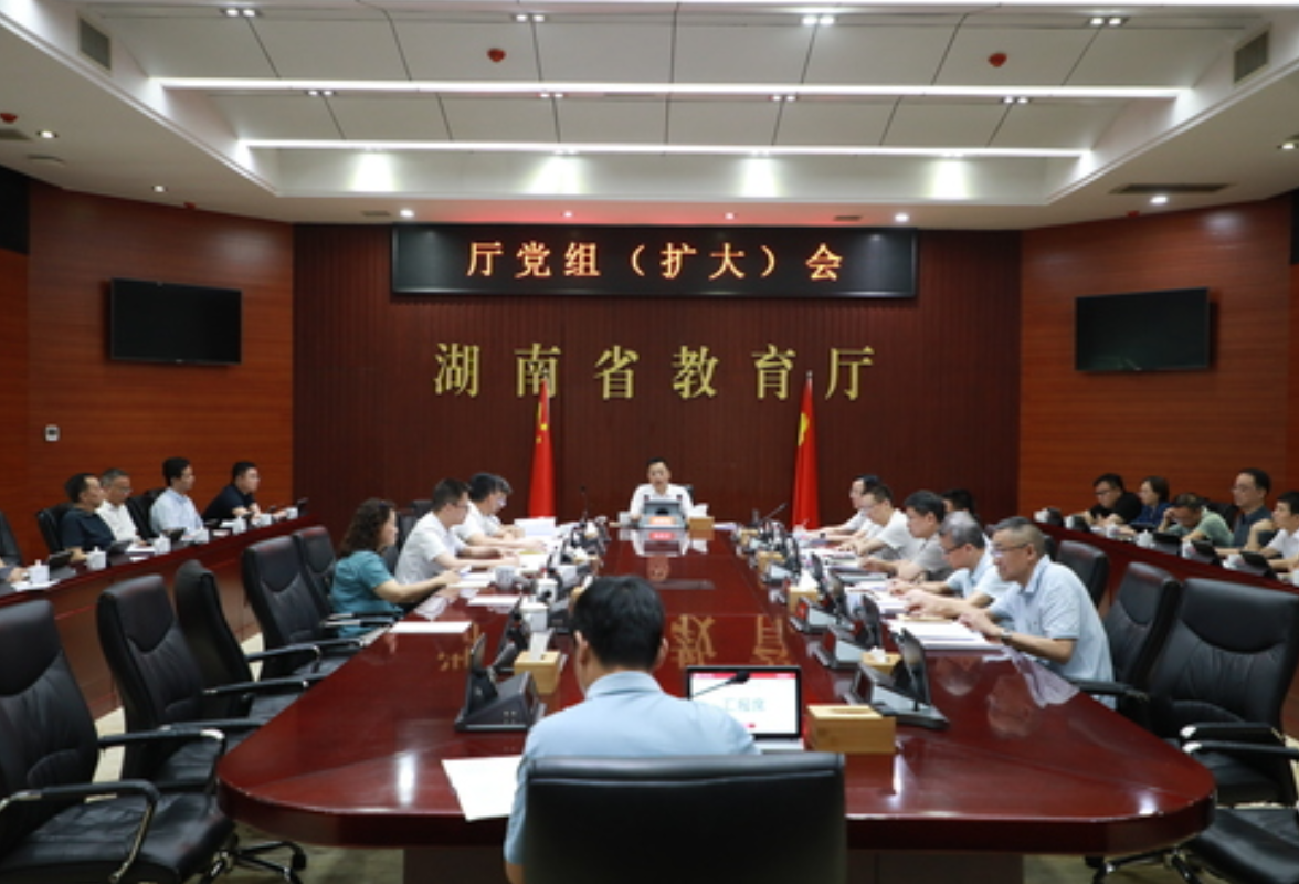 省教育厅党组研究实施新时代学校思政课质量提升工程、湖南智慧教育平台升级改造等工作
