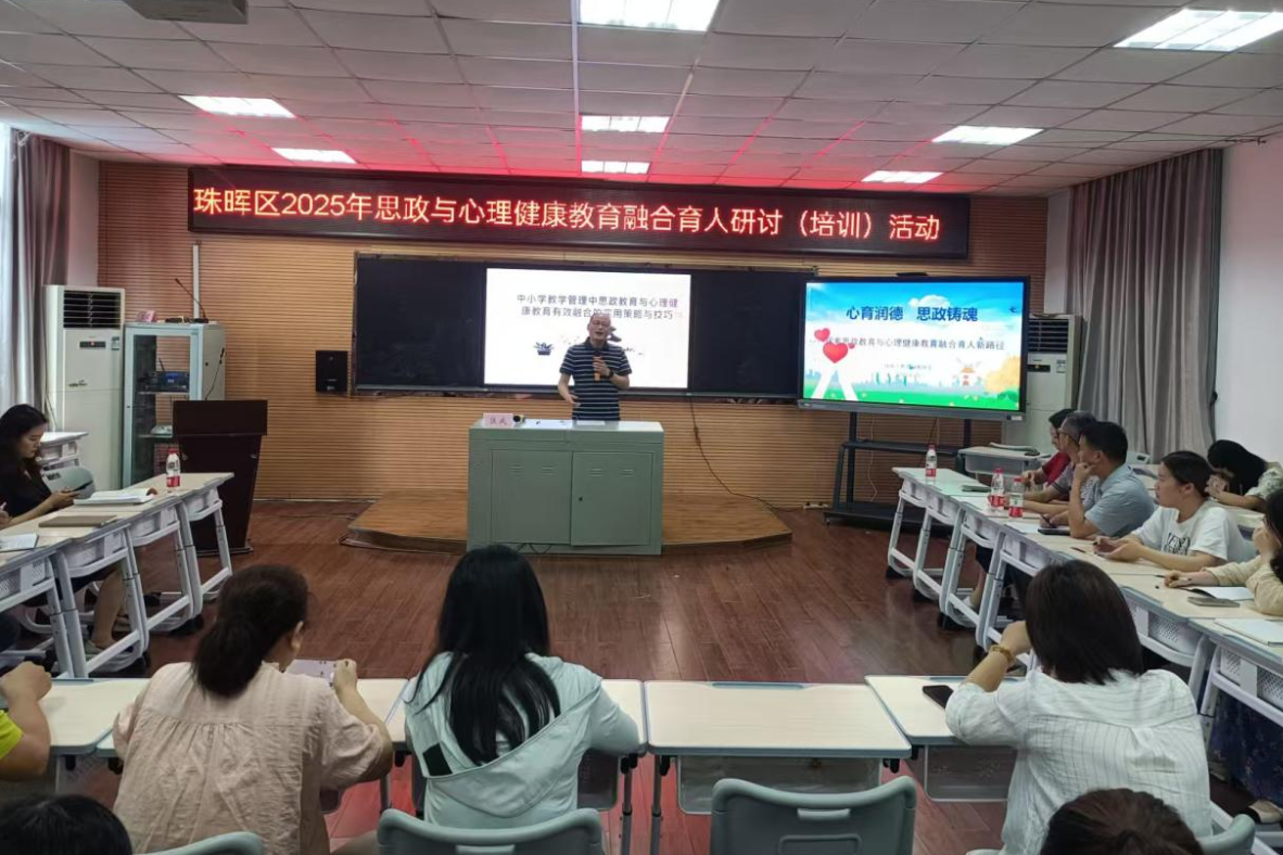 衡阳市珠晖区思政与心理健康融合育人研讨培训活动顺利举行