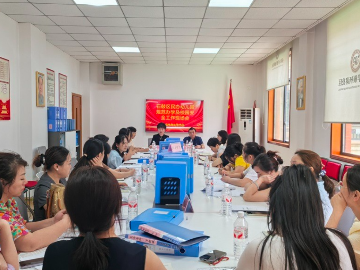 衡阳市石鼓区召开民办幼儿园规范办园及安全管理工作现场会