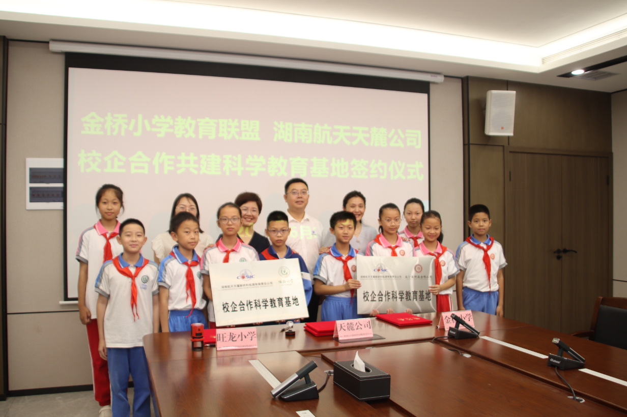 金桥小学：共建科学教育基地签约仪式成功举行