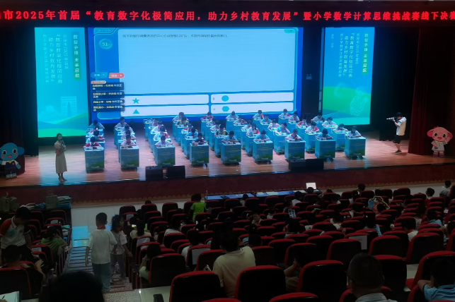 祁阳市首届小学数学计算思维挑战赛圆满收官