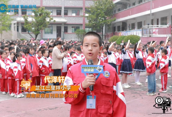 【芷江站】三里坪小学举行“浸润童心 欢乐童享”主题活动 （小记者 代泽轩 指导教师 彭红伟 杨波）
