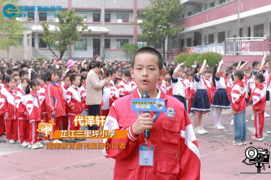 【芷江站】三里坪小学举行“浸润童心 欢乐童享”主题活动 （小记者 代泽轩 指导教师 彭红伟 杨波）