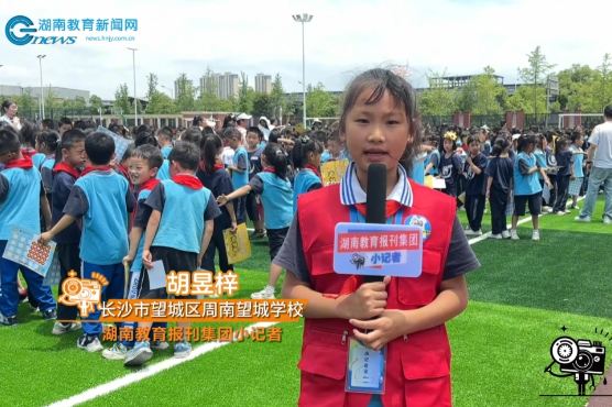 【望城区站】周南望城学校举行“童心飞扬·快乐成长”游戏节活动 （小记者 胡昱梓 指导教师 吴望宁） 