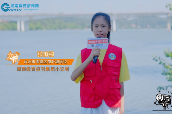 #小记者说安全 【零陵区站】荷叶塘学校：暑假防溺水，小记者在行动！（小记者 张雨桐 指导教师 蒋卫华 左兰艳） 