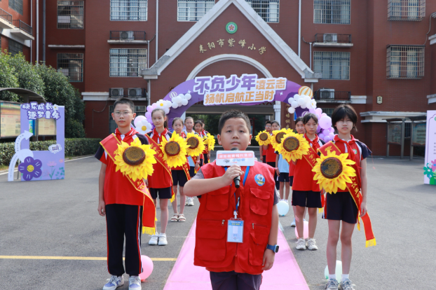 镜头里的开学季【耒阳站】紫峰小学：不负少年凌云志，扬帆起航正当时