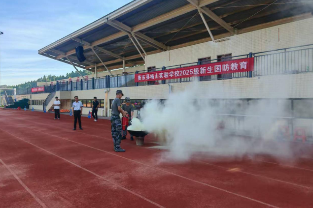 【衡东县站】杨山实验学校：国防教育开新篇 应急演练筑防线