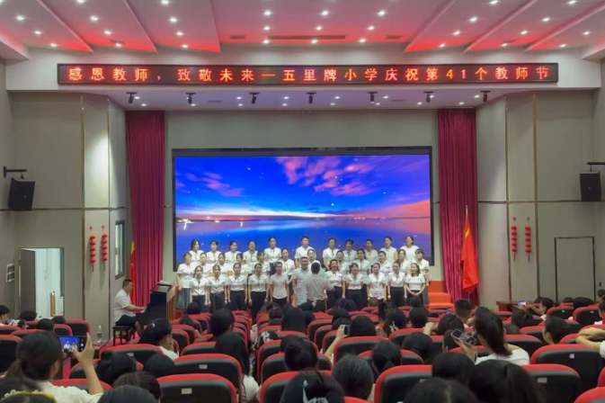 【耒阳站】五里牌小学：以童真致初心 以礼赞敬师道
