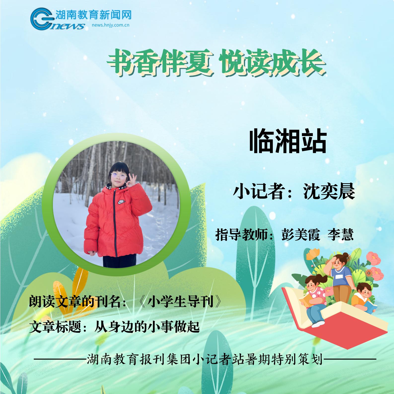 阅读封面（临湘沈奕晨）_01.jpg