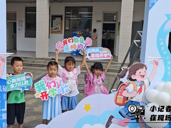 #镜头里的开学季 【望城区站】星城实验小学：“慧启智门 礼润童心”2025级一年级新生入学礼活动 （小记者 喻筠先 指导教师 刘靖邦 廖灵芝）