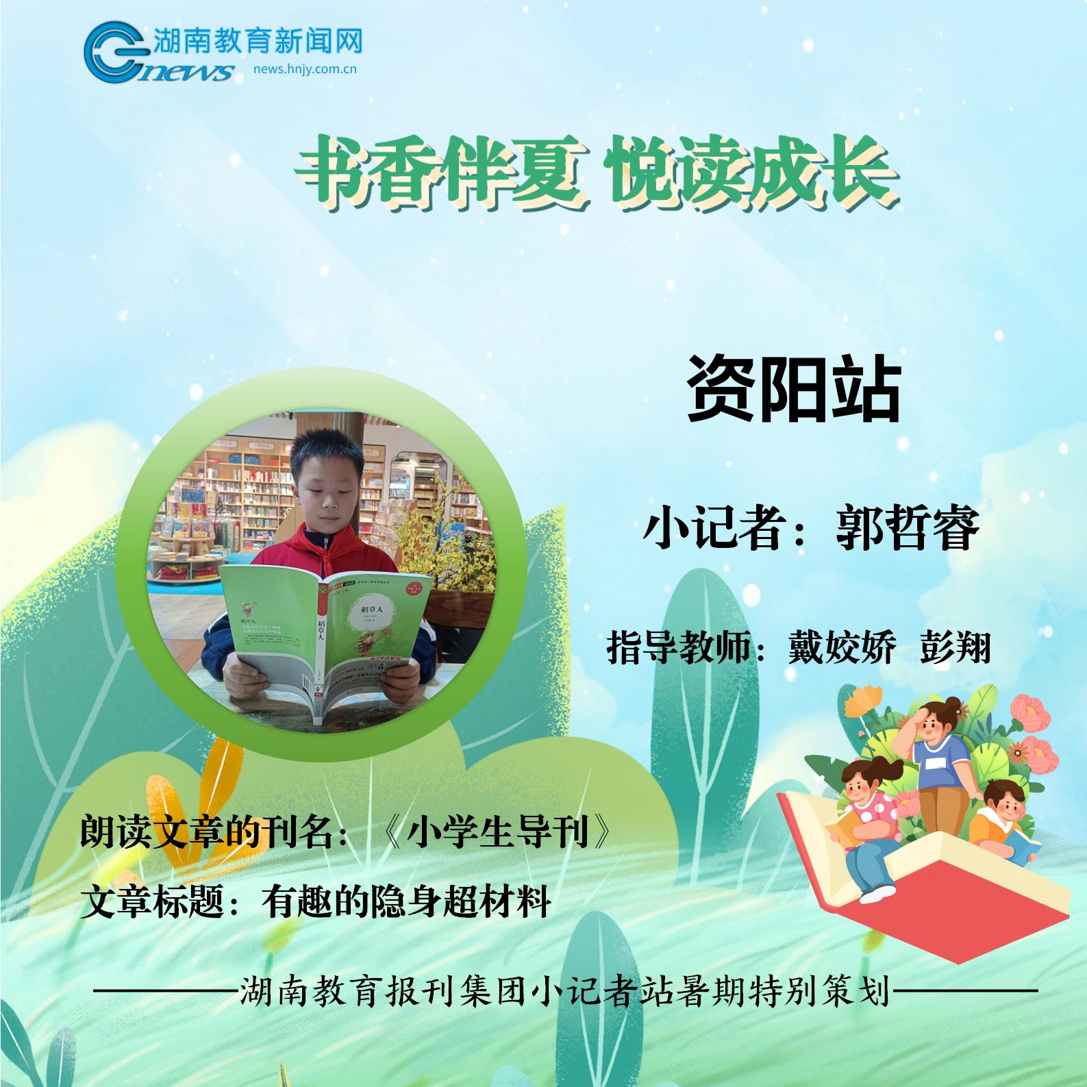 阅读封面（资阳郭哲睿）_01.jpg