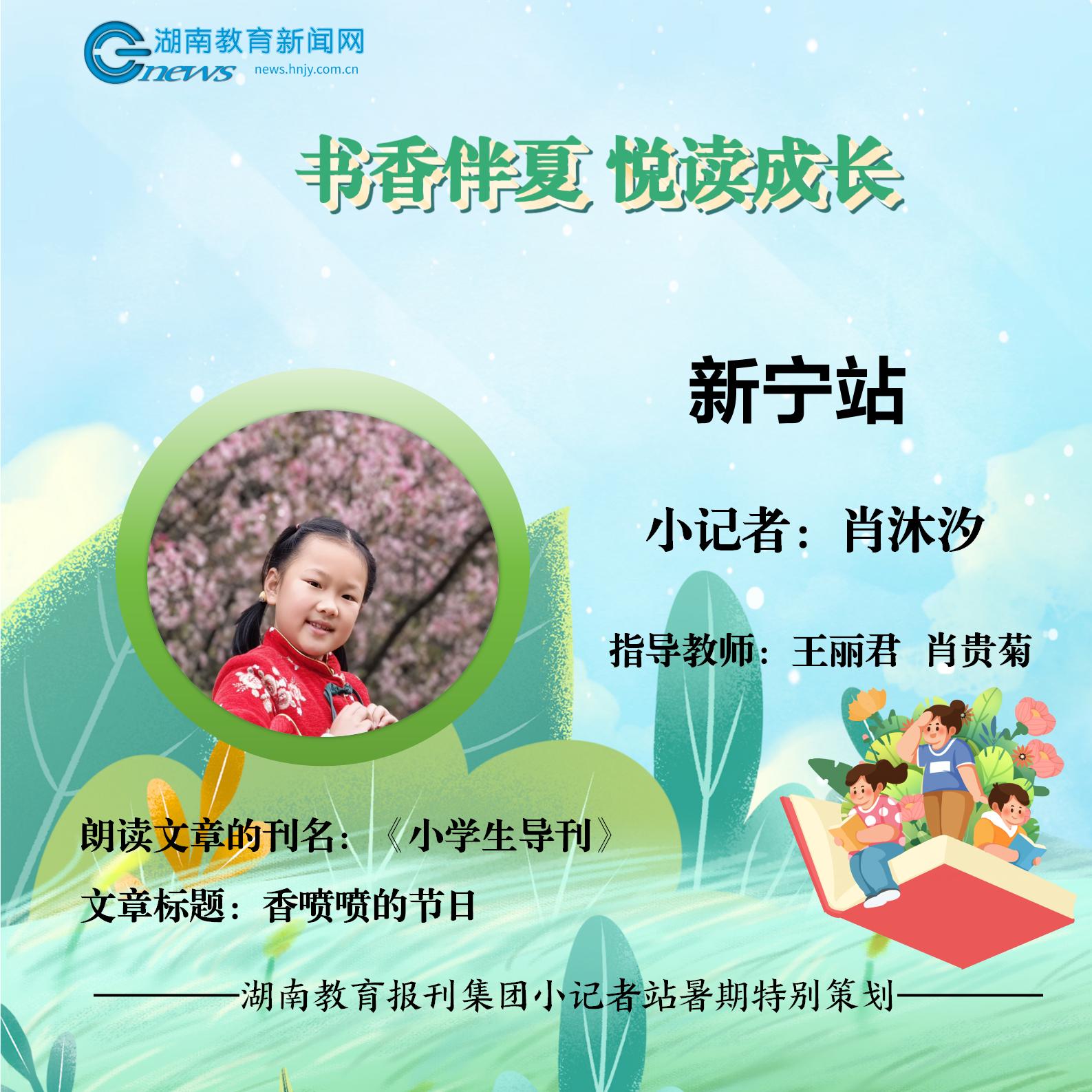 阅读封面（新宁肖沐汐）_01.jpg