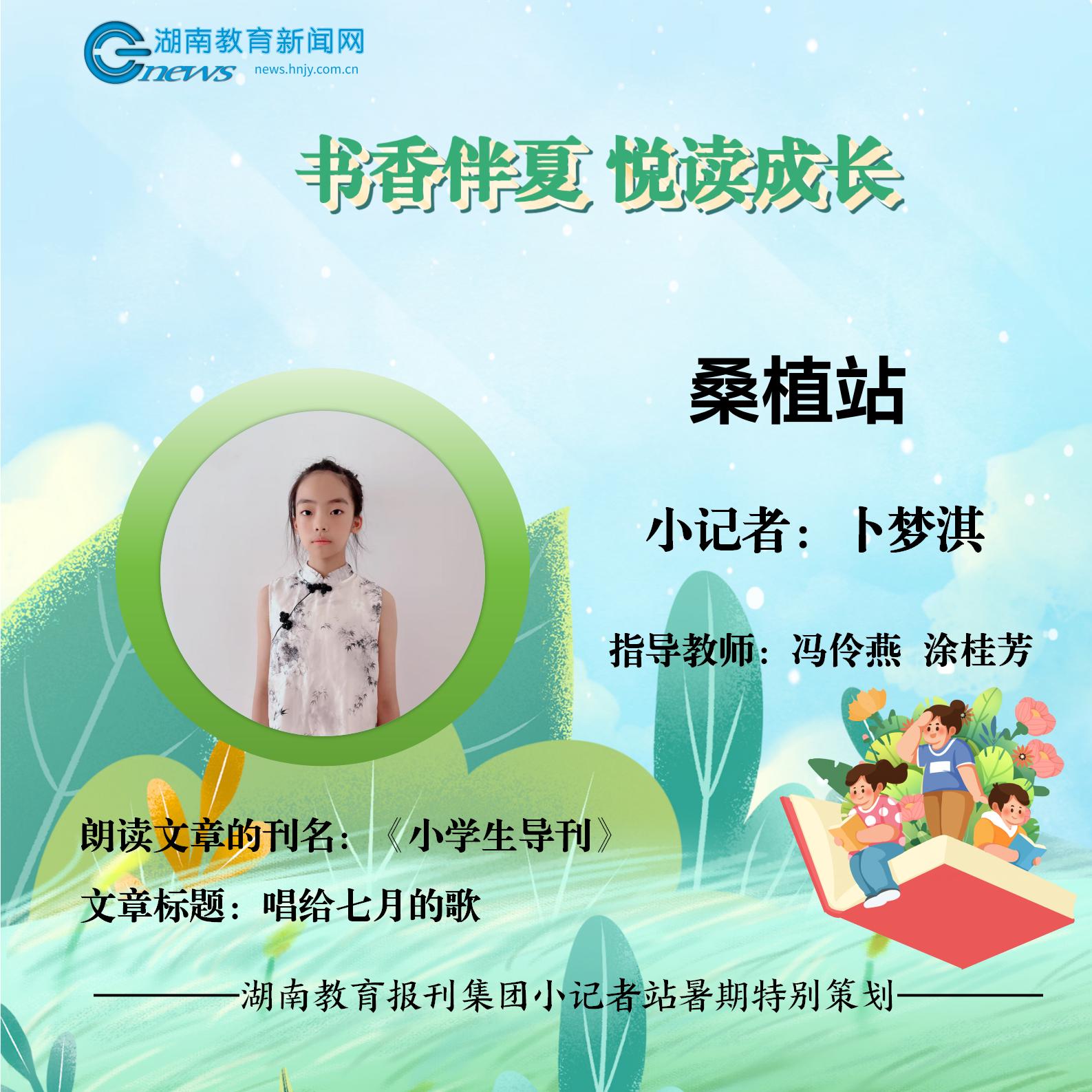 阅读封面（桑植卜梦淇）_01.jpg