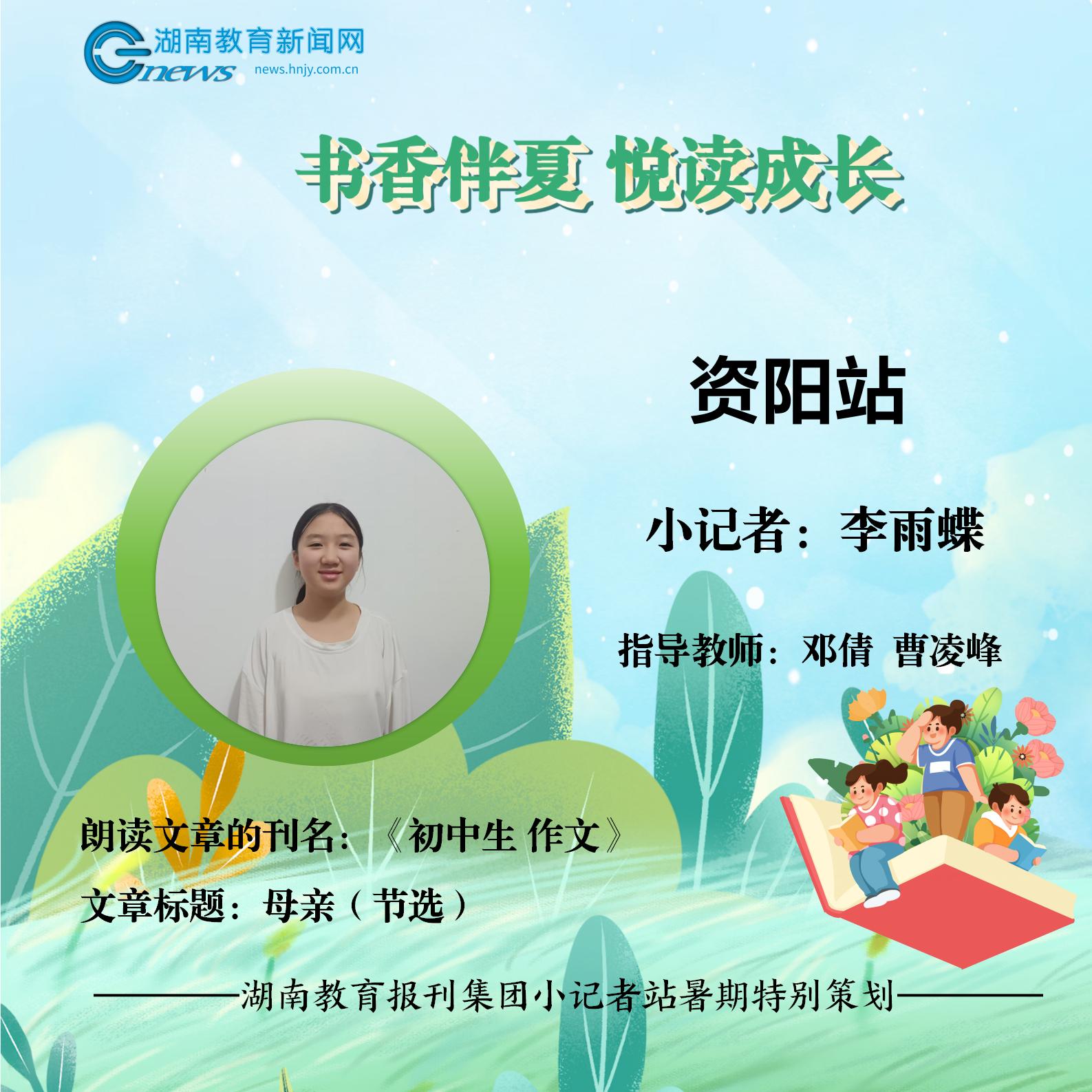 阅读封面（资阳李雨蝶）_01.jpg