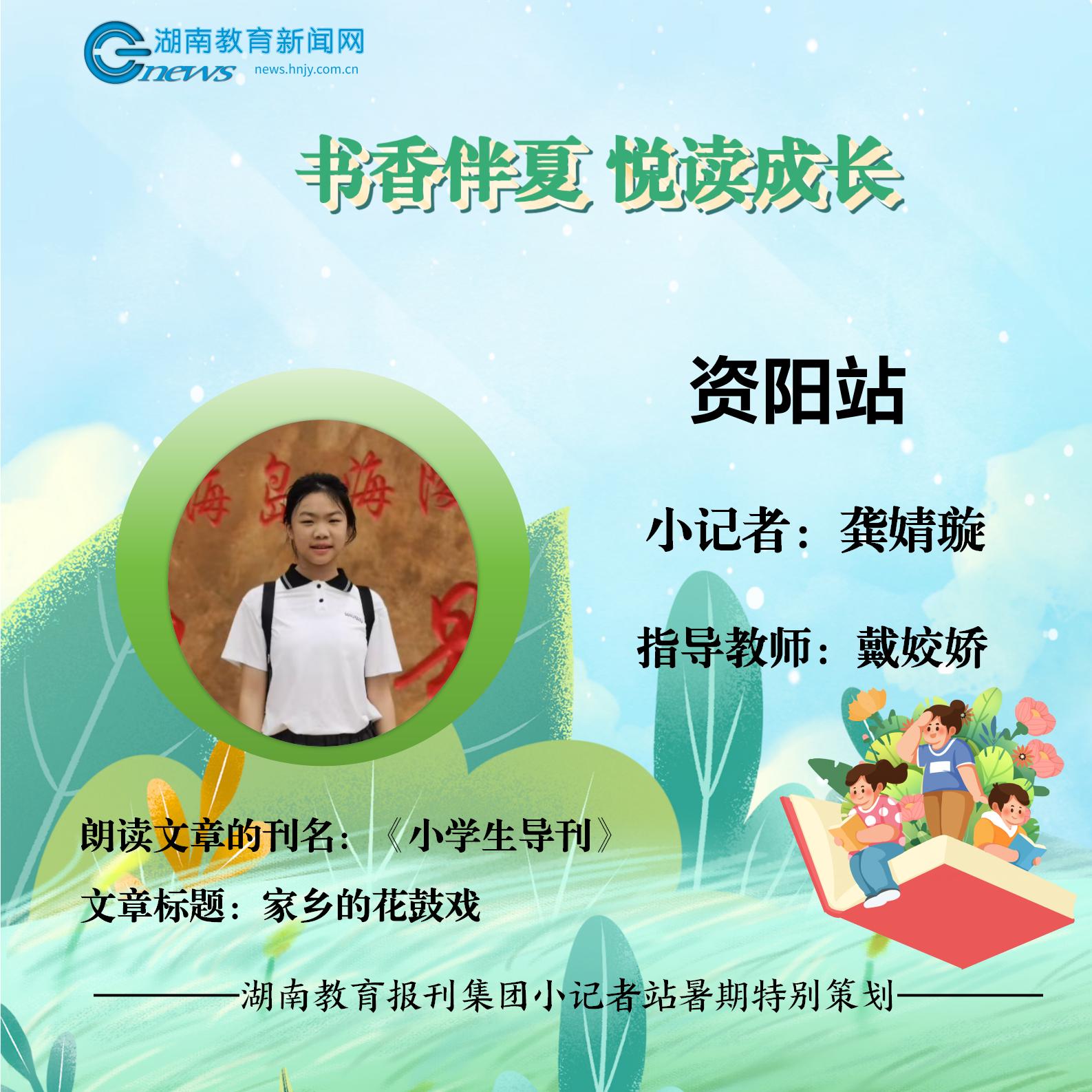 阅读封面（资阳龚婧璇）_01.jpg