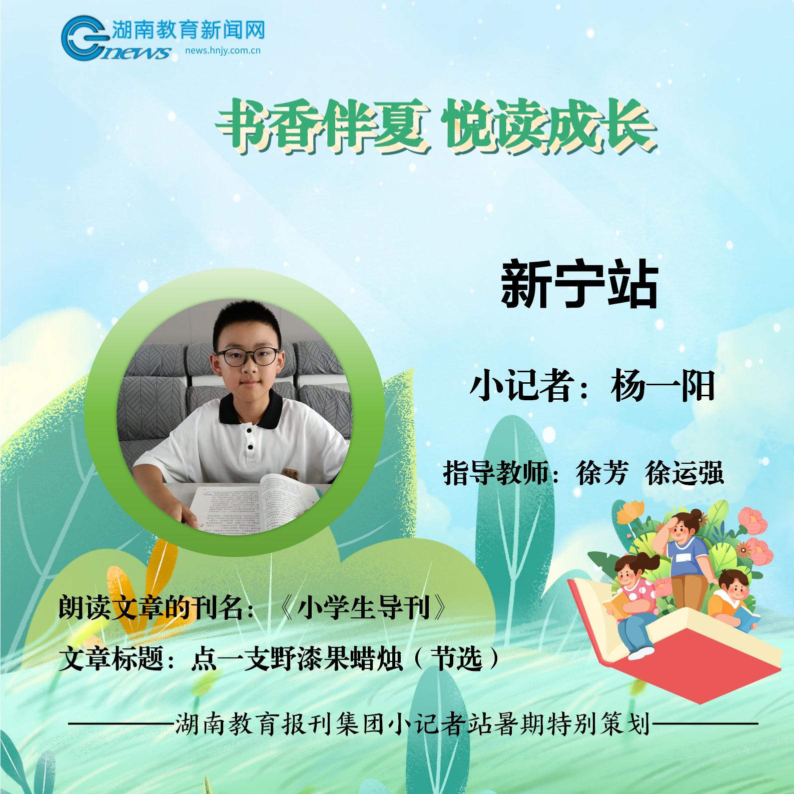 阅读封面（新宁杨一阳）_01.jpg